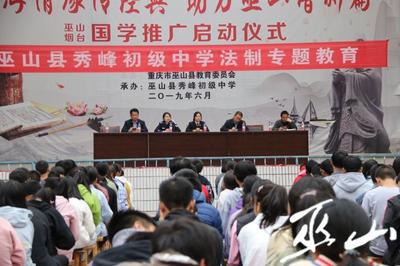 巫山縣檢察院攜手多部門開展“防治校園欺凌暴力”法制教育講座暨國學教育推廣活動走進秀峰初中